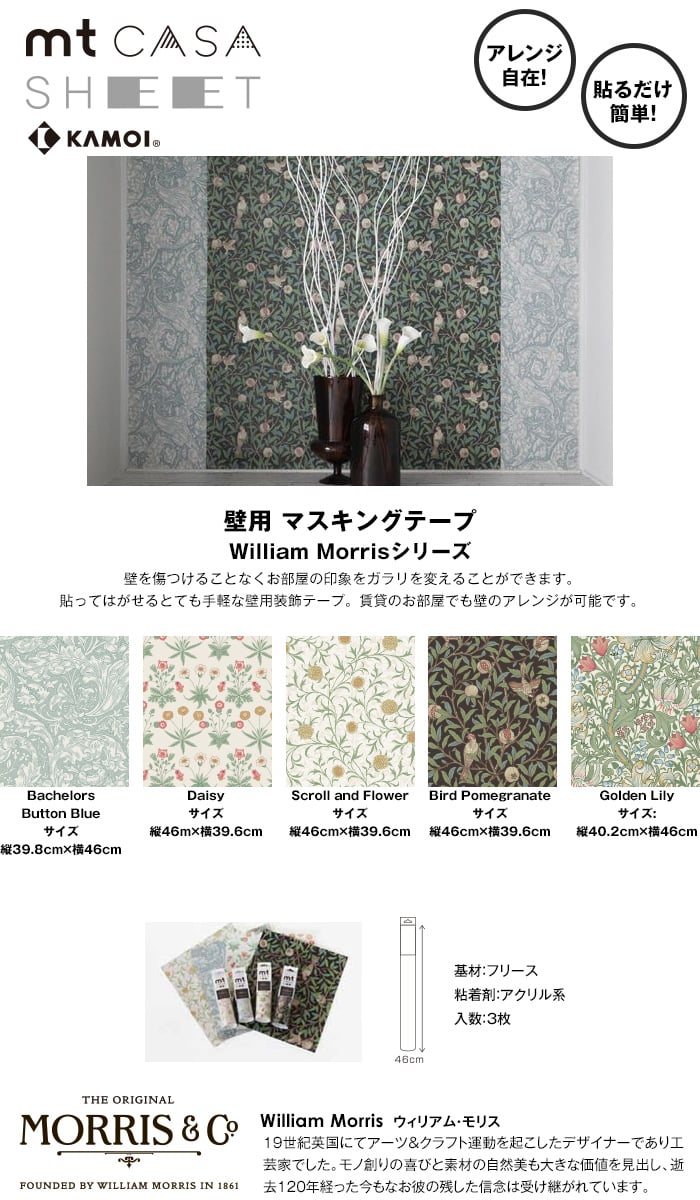 Mt Casa Seet ウィリアム モリス William Morris 3枚パック Resta