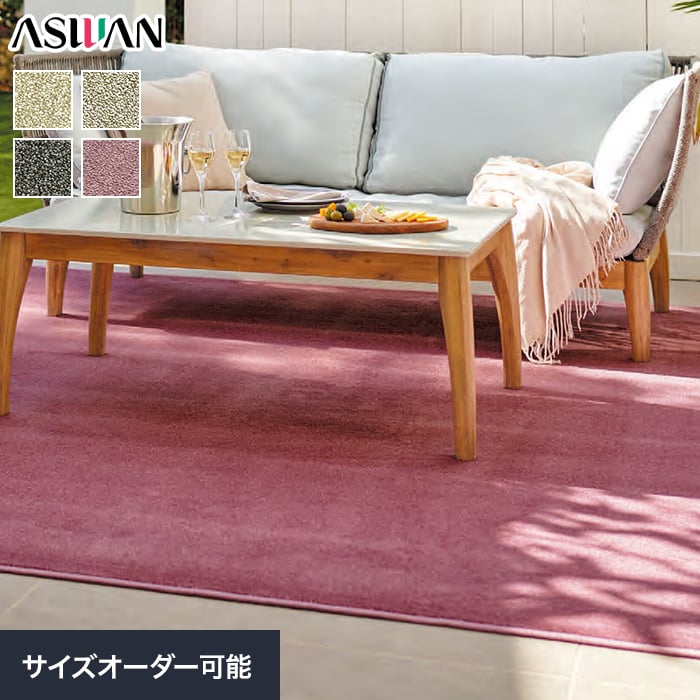 オーダーカーペット アスワン アスブルースII 全厚13.5mm