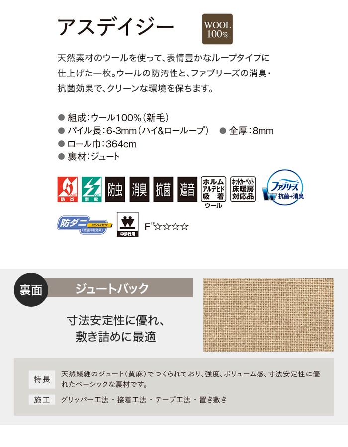 オーダーカーペット アスワン アスデイジー 全厚8mm (防虫 防ダニ ウール)