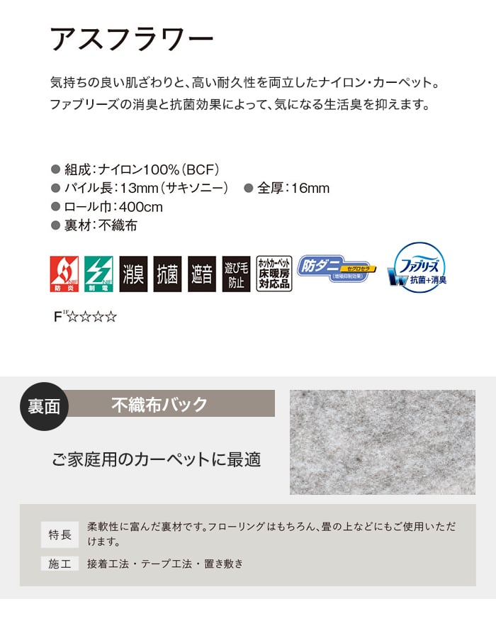 オーダーカーペット アスワン アスフラワー 全厚16mm (防ダニ)