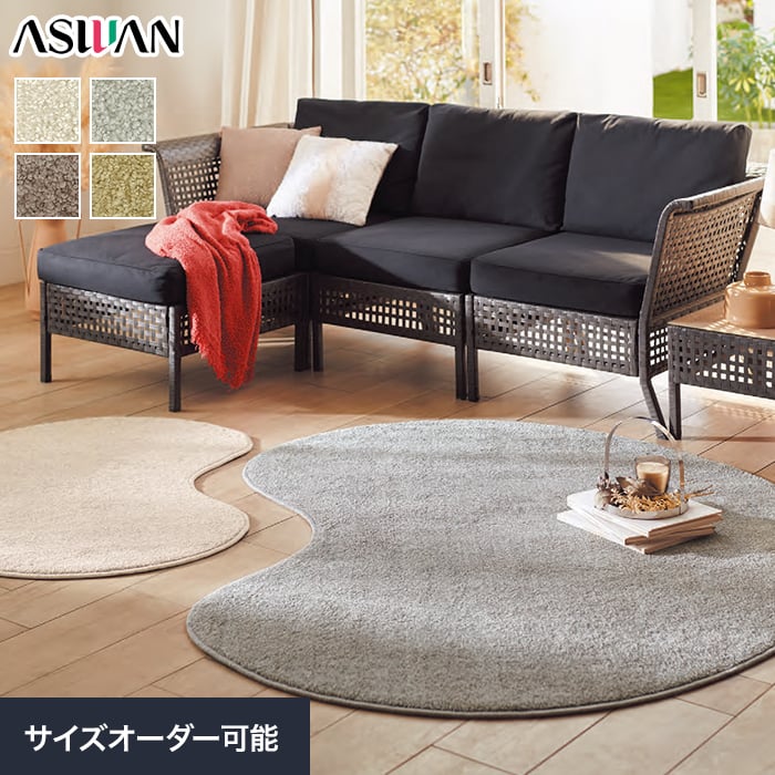 オーダーカーペット アスワン アスフラワー 全厚16mm (防ダニ)