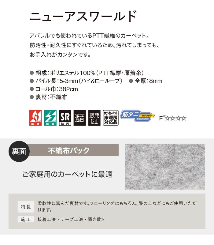 オーダーカーペット アスワン ニューアスワールド 全厚8mm (防ダニ)