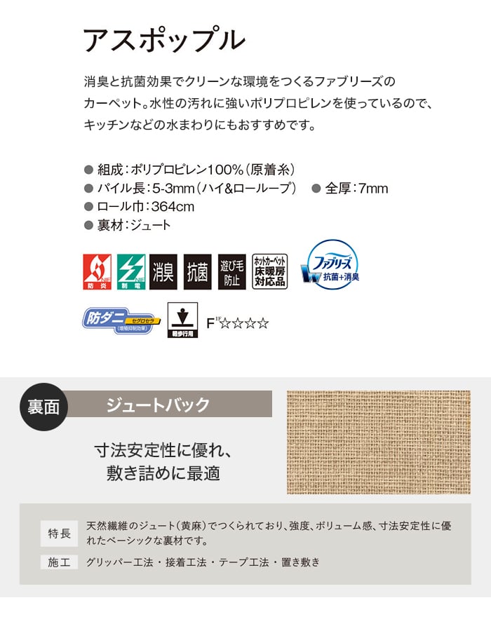 オーダーカーペット アスワン アスポップル 全厚7mm (防ダニ)