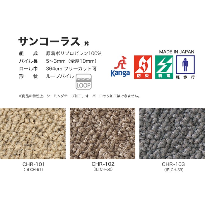 爆安セール サンゲツ オーダーカーペット サンコーラス 10畳サイズ 江戸間 サイズ 352cm 440cm Chr 501 Chr 502 Chr 503 防音カーペット カンガバック オーバーロック加工なし 送料込 Aivs60 Org