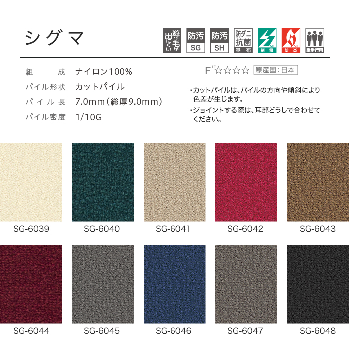 カーペット オーダーカット 絨毯 シンコール SPACY 【シグマ】 全厚9.0 