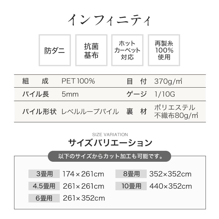 カーペット 絨毯 ホットカーペットカバー 3畳 4.5畳 6畳 8畳 10畳 インフィニティ