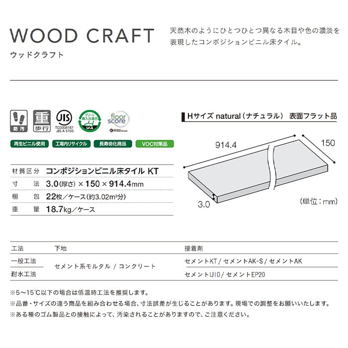 タジマ コンポジションビニル床タイル ウッドクラフト 表面