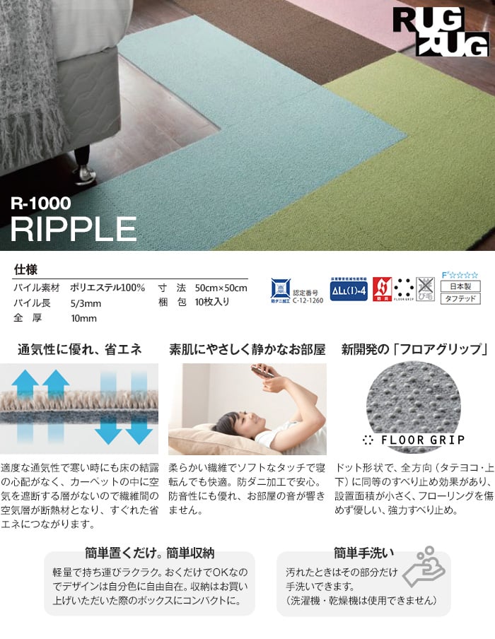 スミノエ 高級タイルカーペット R-1000 RIPPLE （1ケース10枚入り）