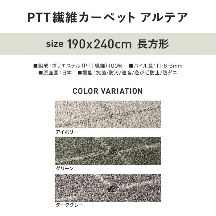 アスワン リビングラグ PTT繊維カーペット アルテア 190×240cm | カーペット・ラグの通販 | DIYショップRESTA