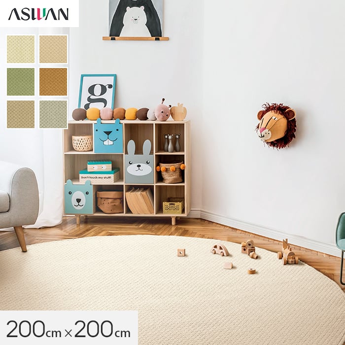 カーペット アスワン ニューアスワールド 全厚8mm 200×200cm
