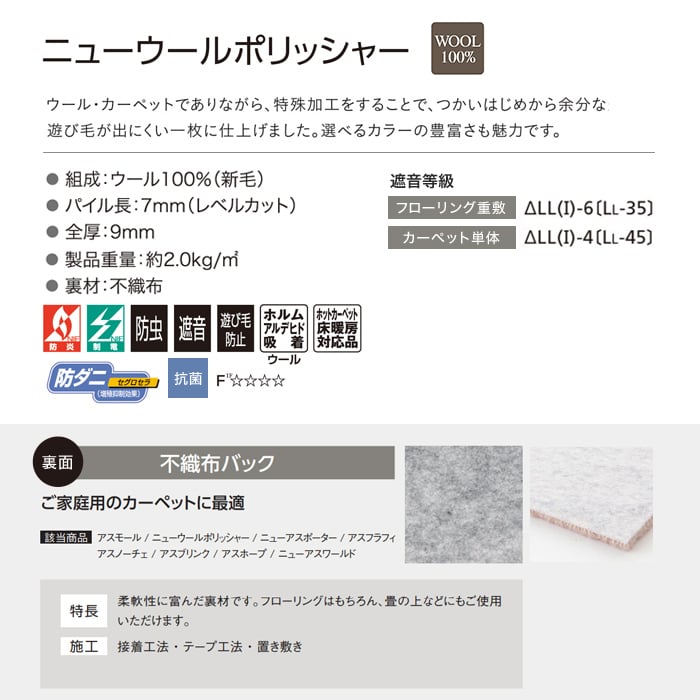 カーペット アスワン ニューウールポリッシャー 全厚9mm (防虫 防ダニ