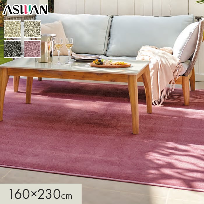 カーペット アスワン アスブルースII 全厚13.5mm 160×230cm