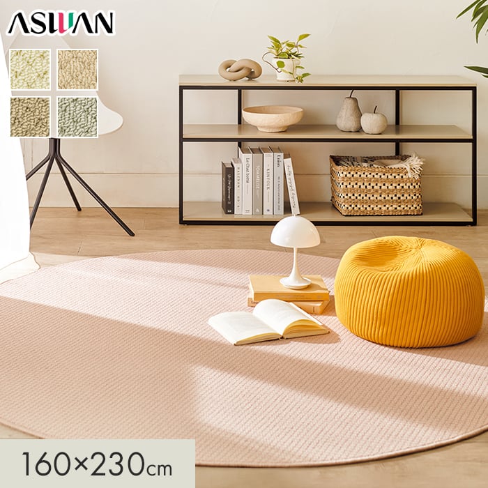 カーペット アスワン ニューアスワールド 全厚8mm 160×230cm