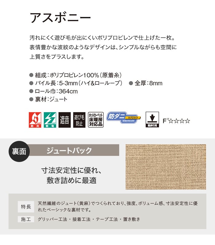 カーペット アスワン アスボニー 全厚8mm 240×340cm