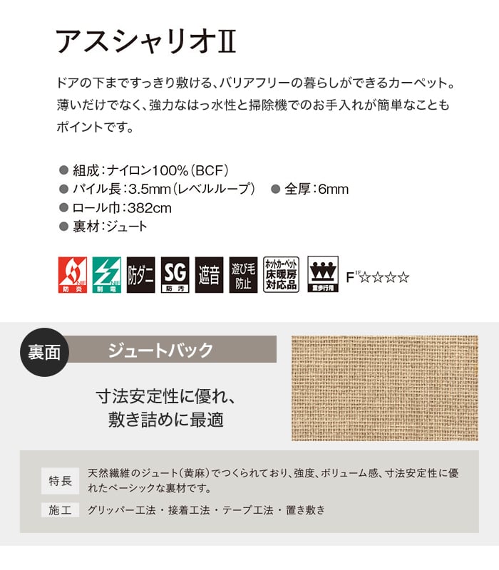 カーペット アスワン アスシャリオII 全厚6mm 240×340cm