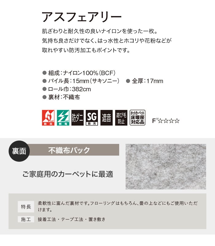 カーペット アスワン アスフェアリー 全厚17mm 190×190cm