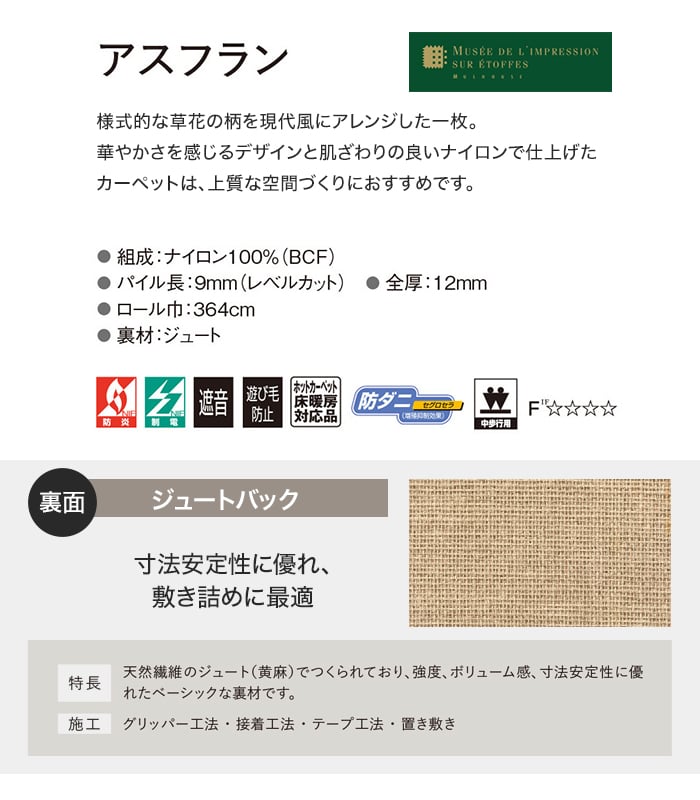 カーペット アスワン アスフラン 全厚12mm 190×240cm