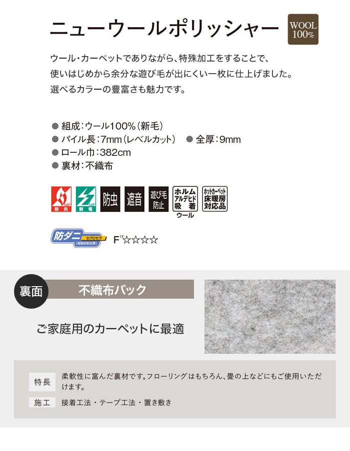 カーペット アスワン ニューウールポリッシャー 全厚9mm 130×190cm