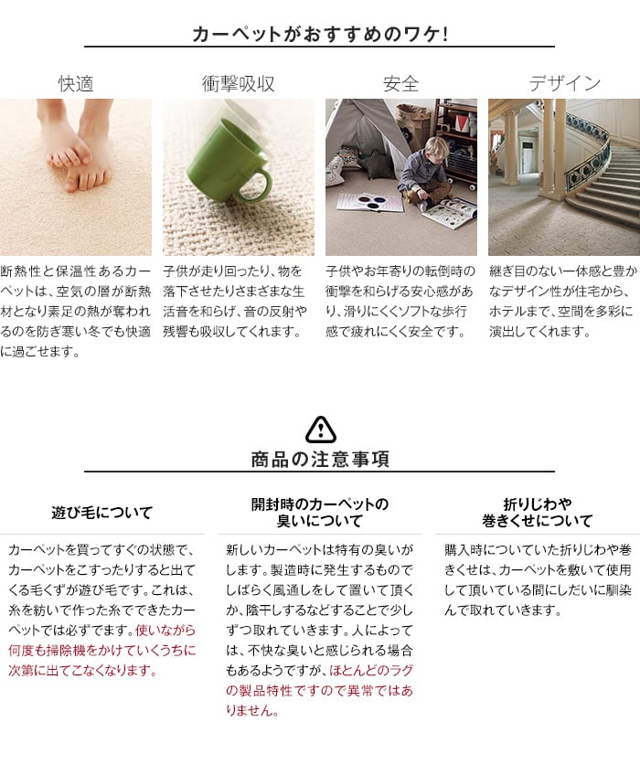 カーペットがおすすめのワケ