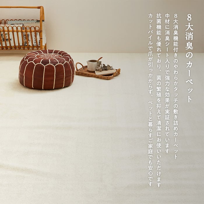 フリーカット カーペット 8大消臭の日本製高機能カーペット フリーカット カーペット 8大消臭の日本製高機能カーペット