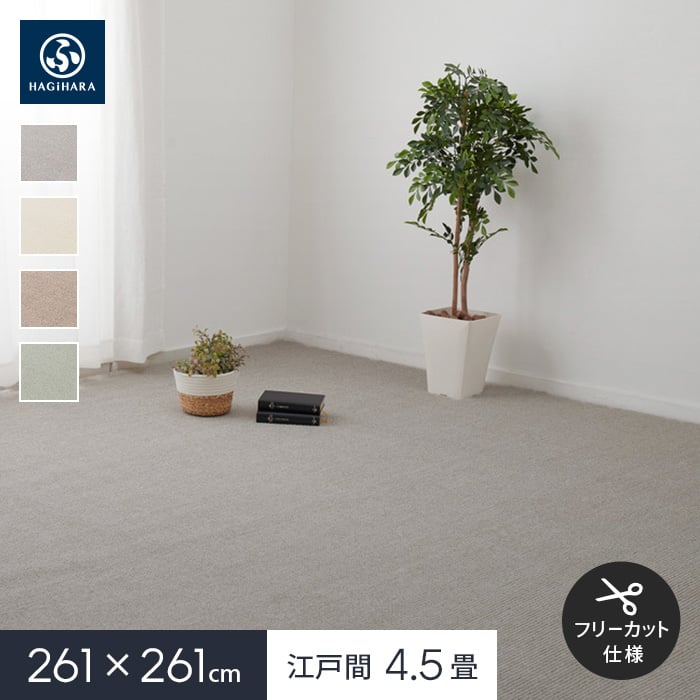 フリーカット カーペット ペットにやさしい抗菌カーペット ステラ 江戸