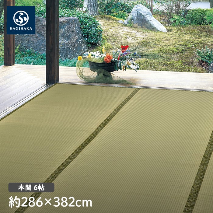 萩原 上敷 備前（びぜん） 本間 6帖(約286×382cm) | 置き畳の通販