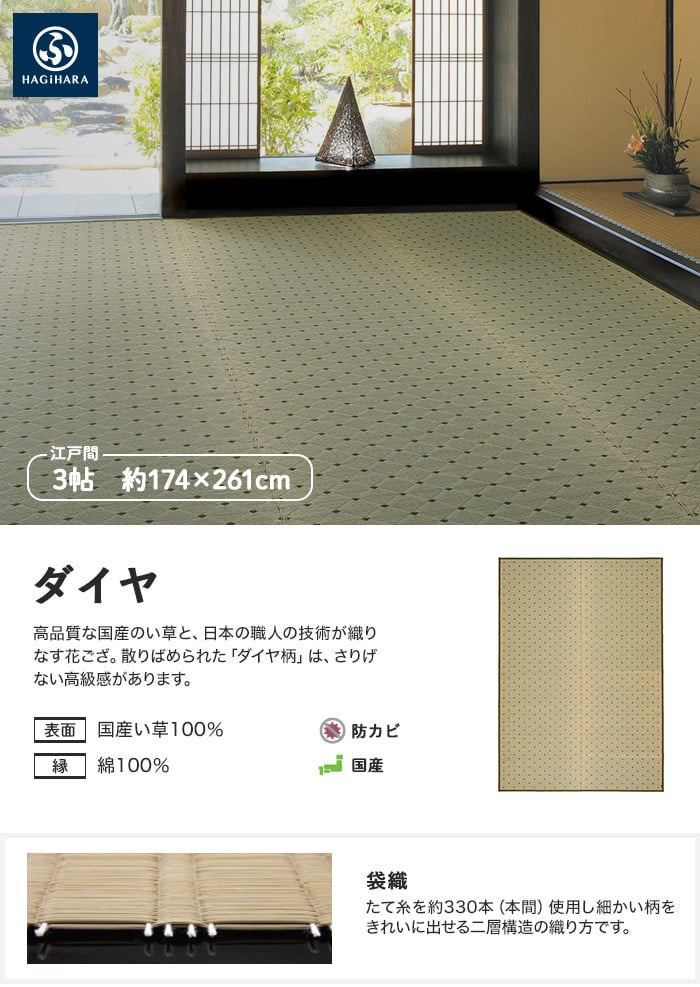 萩原 国産柄上敷き ダイヤ 江戸間 3帖(約174×261cm)