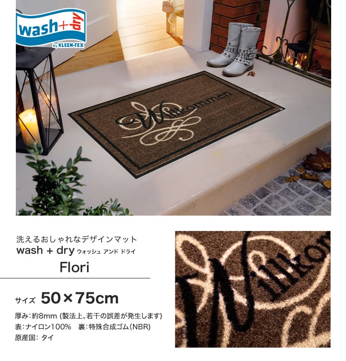 KLEEN-TEX 屋外屋内両用ラグマット Wash + Dry Flori50×75cm