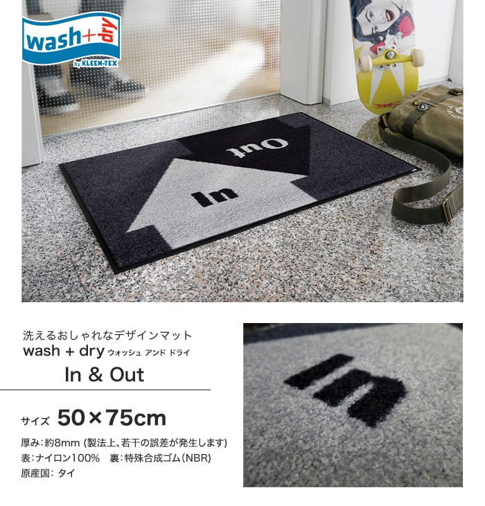 KLEEN-TEX 屋外屋内両用ラグマット Wash + Dry In & Out50×75cm