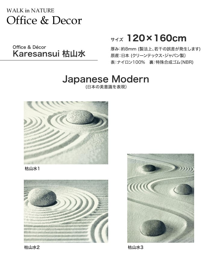 Kleen Tex オフィス用デザインマット Office Decor Karesansui 枯山水 1 160cm Resta
