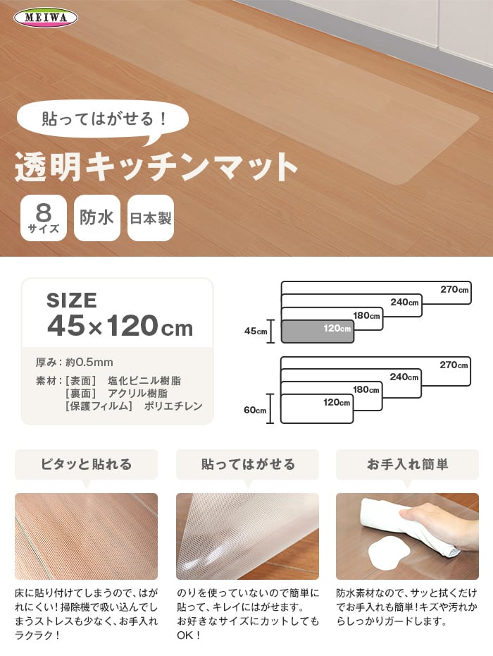 【防水】透明キッチンマット 45cm×120cm