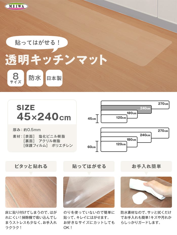 【防水】透明キッチンマット 45cm×240cm