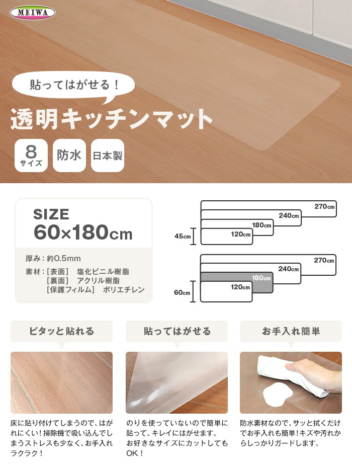 【防水】透明キッチンマット 60cm×180cm