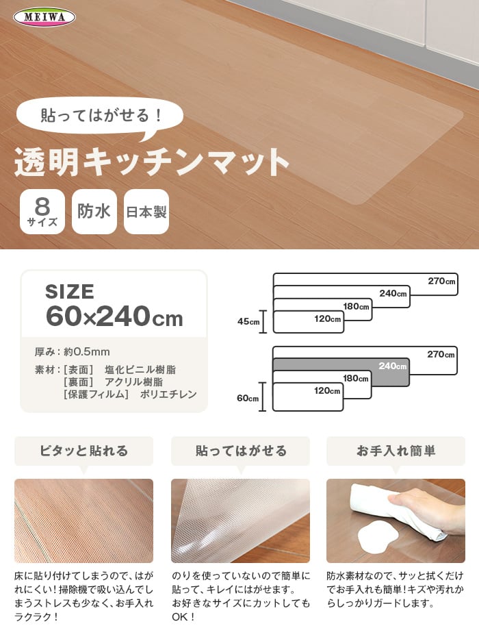 【防水】透明キッチンマット 60cm×240cm