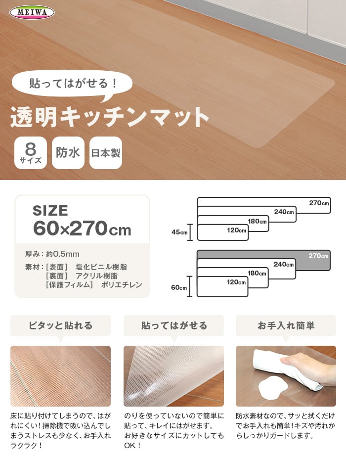 【防水】透明キッチンマット 60cm×270cm