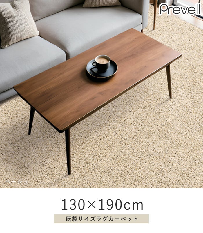ラグ Prevell ジャスパー 130×190cm