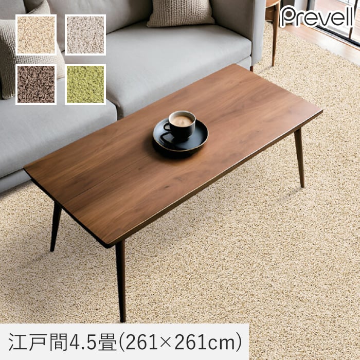 ラグ Prevell ジャスパー 江戸間4.5畳(261×261cm)
