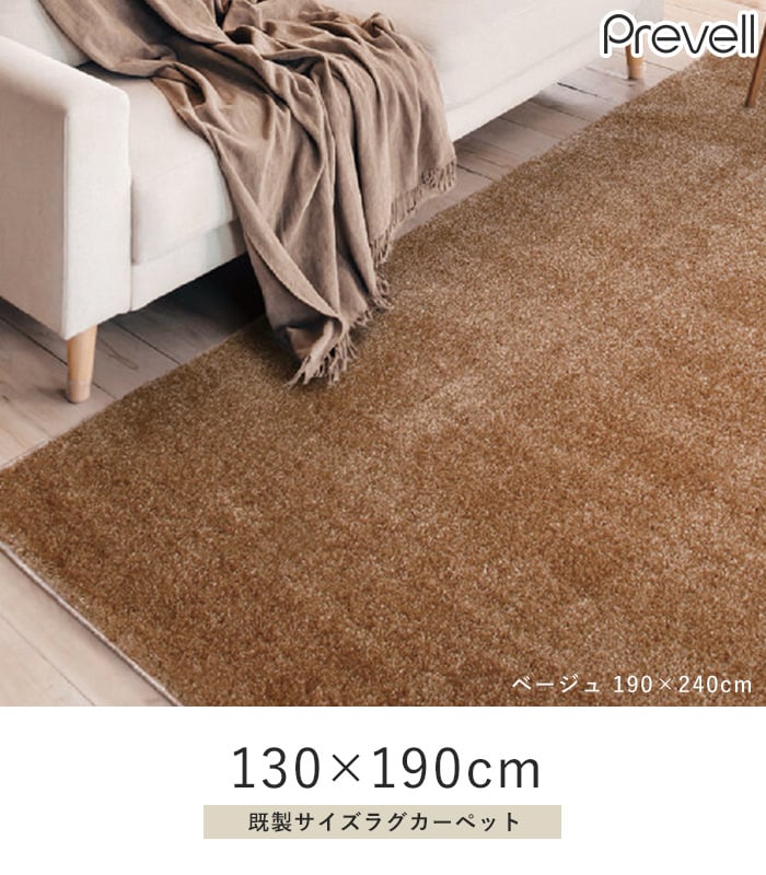 ラグ Prevell ジェイド 130×190cm | DIYショップRESTA