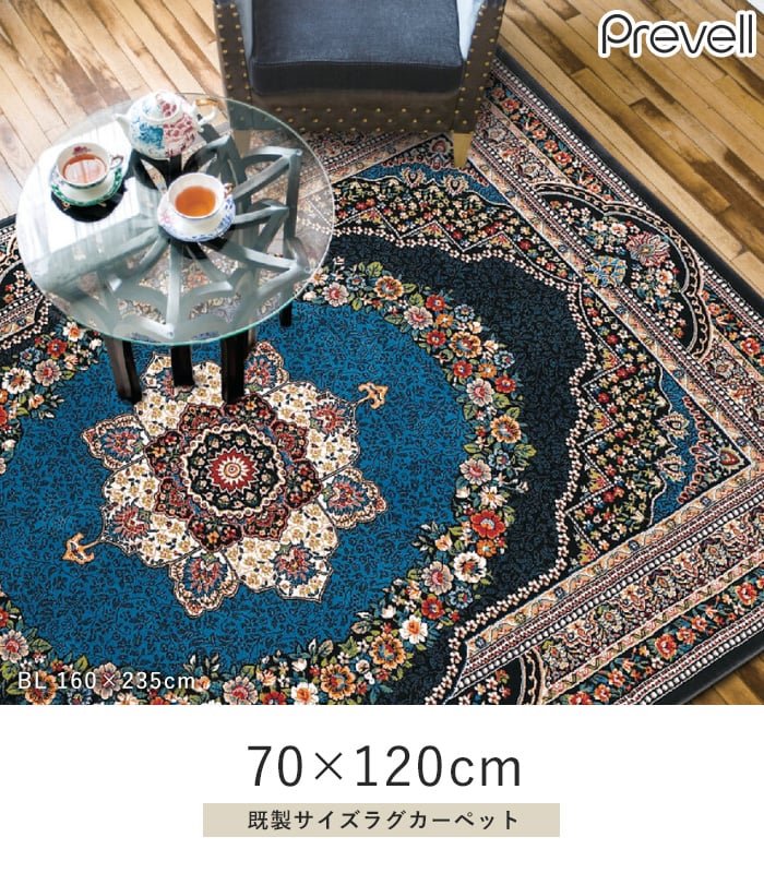 ラグ Prevell パニーナ 70×120cm