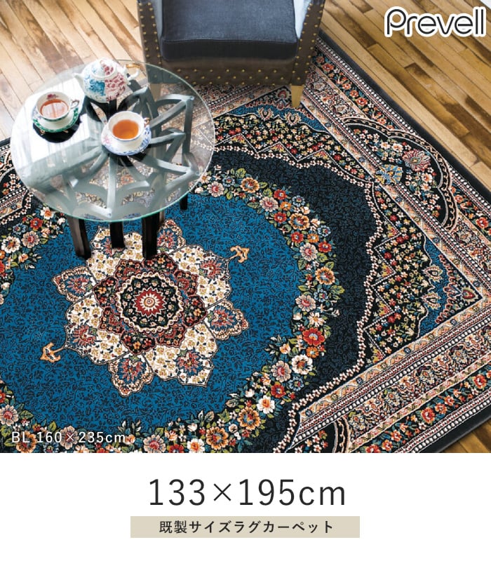 ラグ Prevell パニーナ 133×195cm