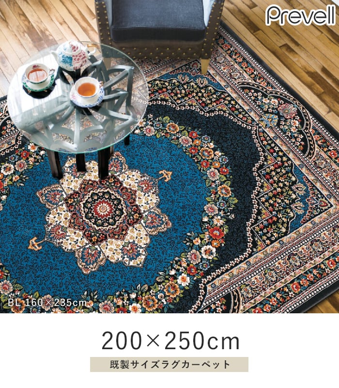 ラグ Prevell パニーナ 200×250cm