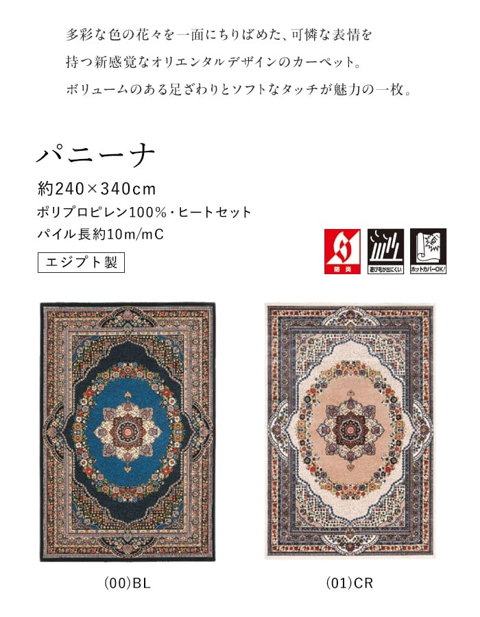 ラグ Prevell パニーナ 240×340cm