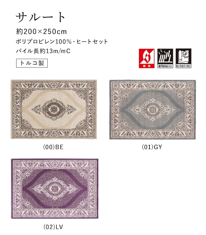 ラグ Prevell サルート 200×250cm