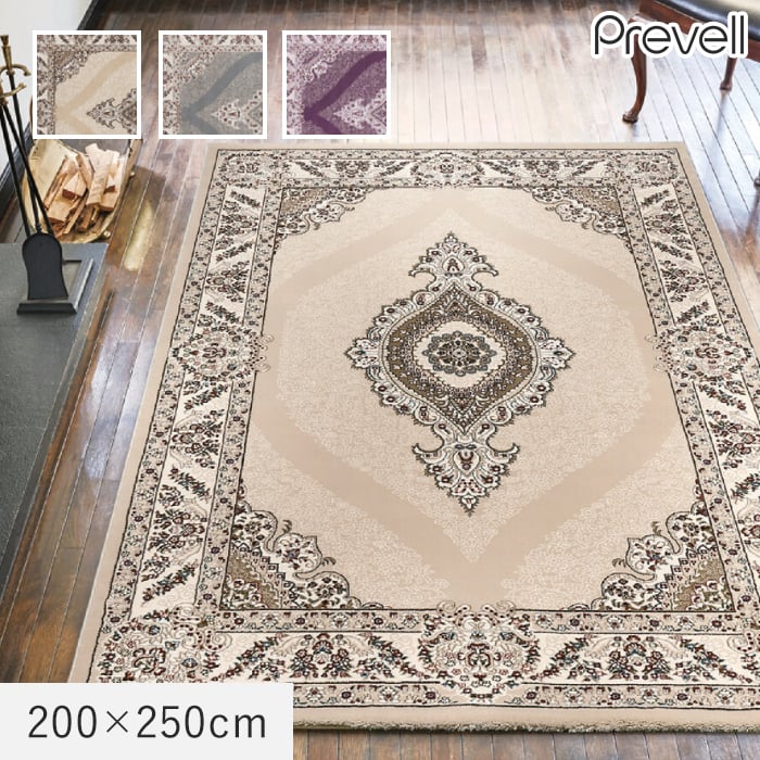 ラグ Prevell サルート 200×250cm