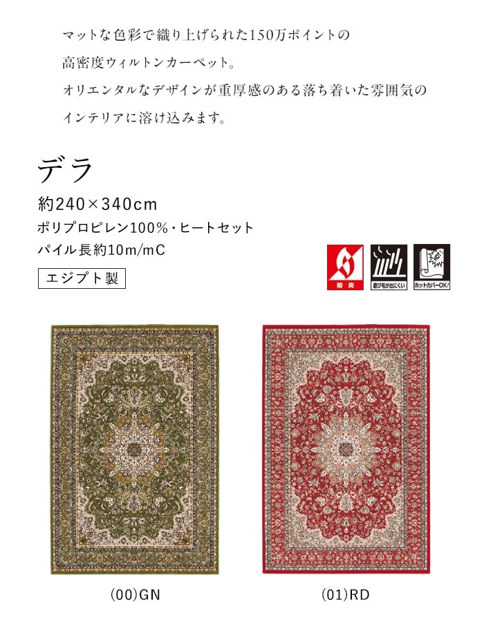 ラグ Prevell デラ 240×340cm