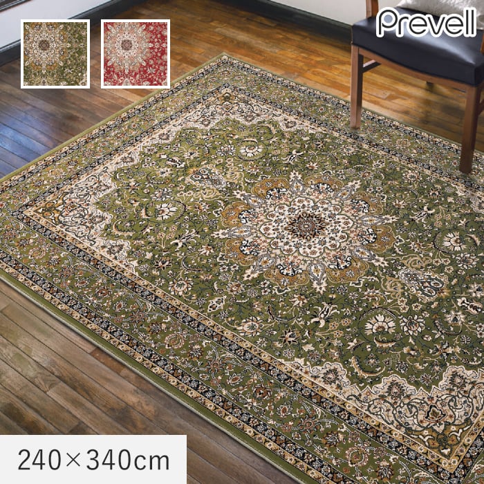 ラグ Prevell デラ 240×340cm