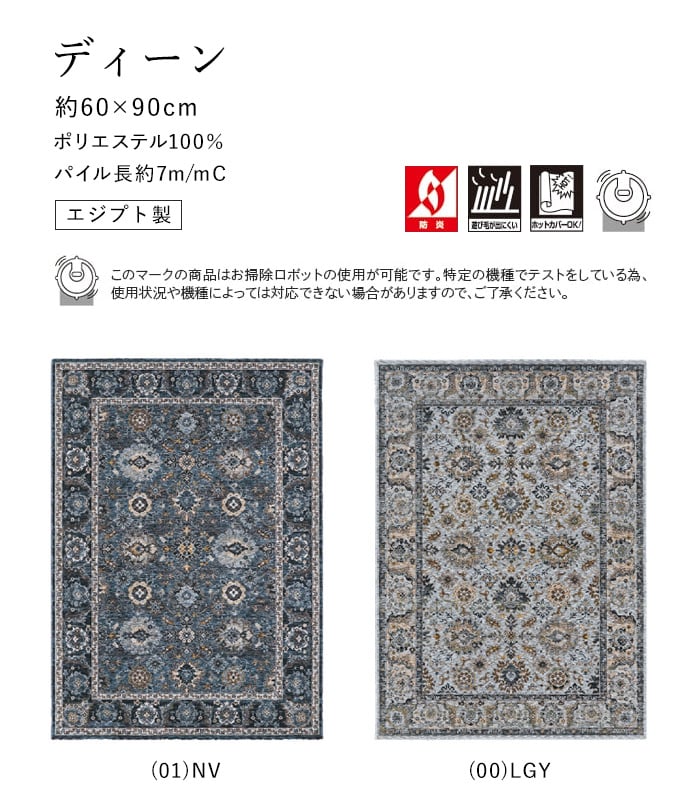 ラグ Prevell ディーン 60×90cm