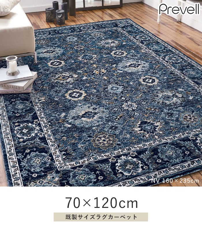 ラグ Prevell ディーン 70×120cm