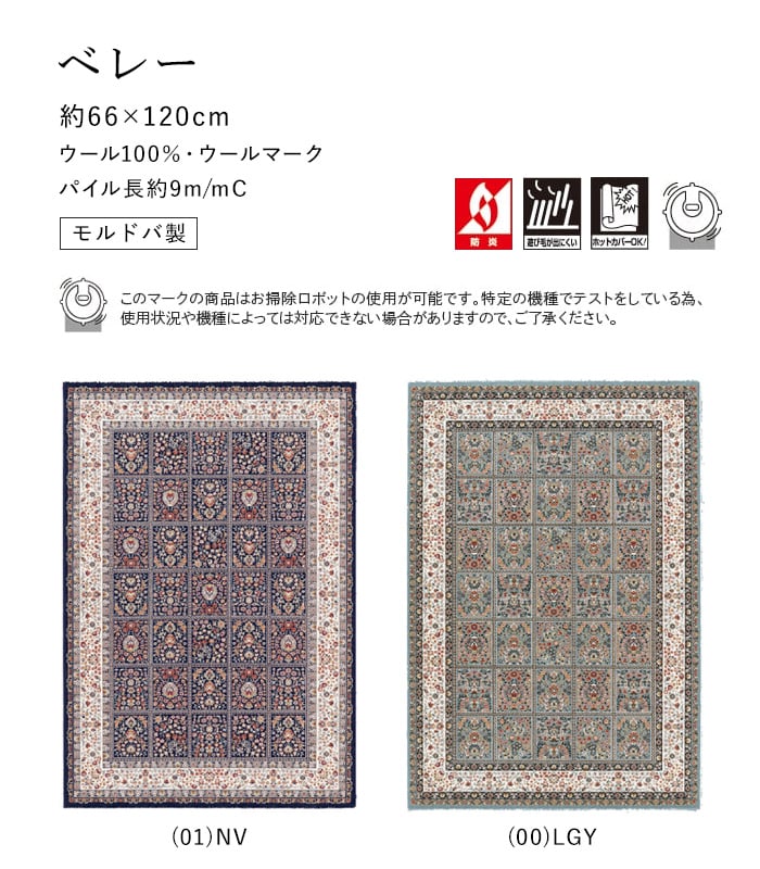 ラグ Prevell ベレー 66×120cm