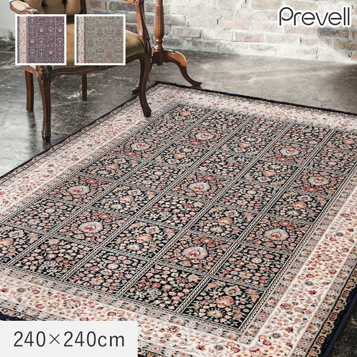 ラグ Prevell ベレー 240×240cm